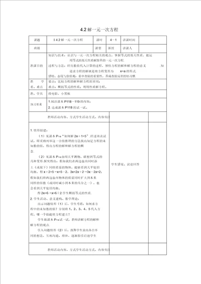 七级数学上册第4章一元一次方程4.2解一元一次方程1教案苏科版