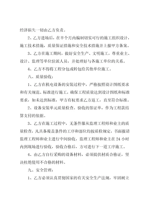 机电设备安装合同