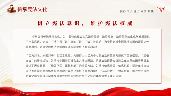 红色绸缎大气简约传承宪法文化弘扬法治精神124宪法宣传周主题PPT