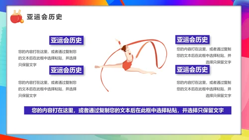 相约亚运会体育运动会PPT模板
