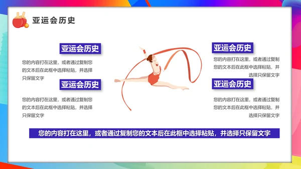 相约亚运会体育运动会PPT模板