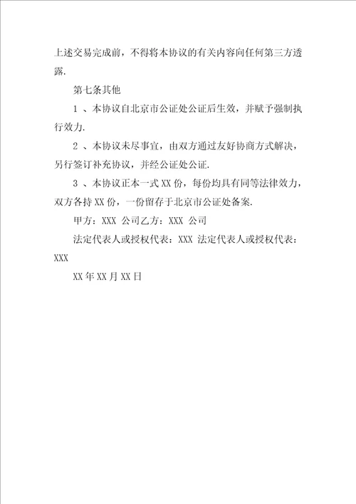 还款协议书文本