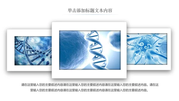 基因生物化学医疗医学DNA学术研究PPT