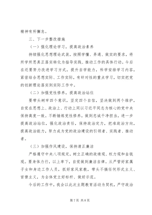 对照党章党规找差距材料(各单位通用版).docx