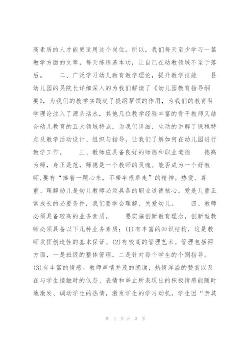 幼儿教师培训总结.docx