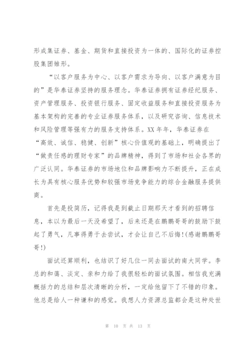 金融行业试用期转正总结.docx