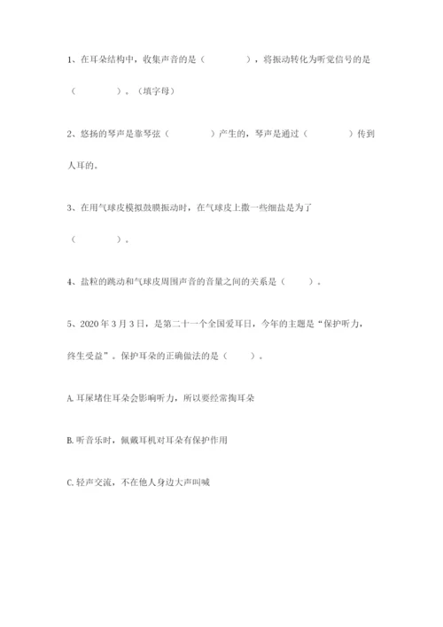 教科版四年级上册科学期末测试卷带答案（精练）.docx