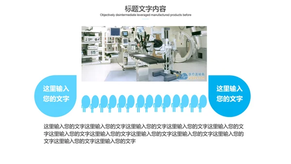蓝色医疗行业手术室医疗器械ppt动态模板
