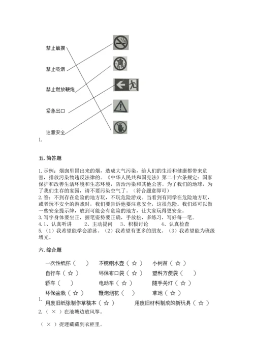 部编版二年级下册道德与法治期末考试试卷（实用）word版.docx