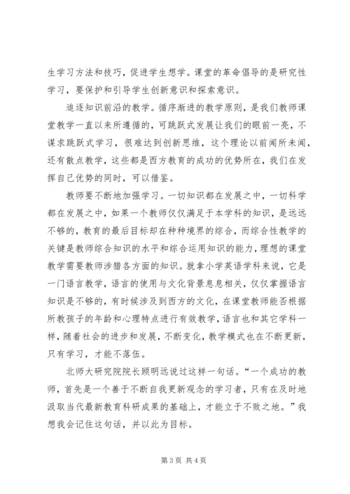 学习《教学新理念》心得体会.docx