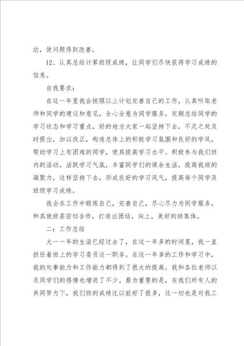 大学学习工作计划