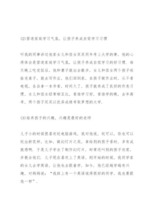 关于孩子的教育心得体会范文5篇.docx