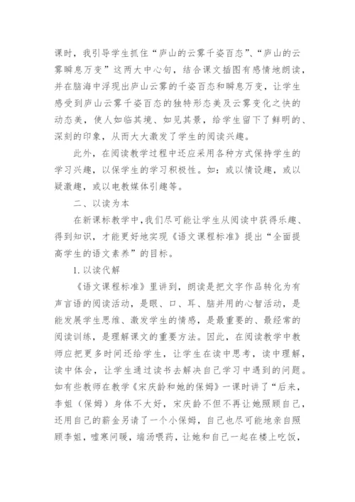 浅谈阅读教学论文精编.docx