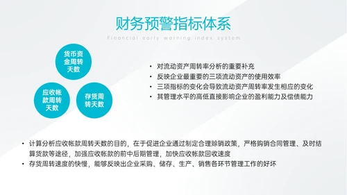 天蓝色简约商务财务分析培训PPT课件财务数据分析