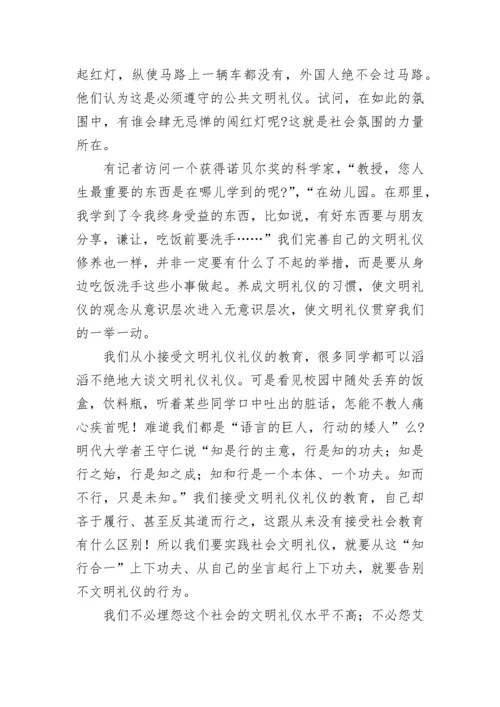 文明礼仪主题国旗下讲话稿10篇最新范文.docx