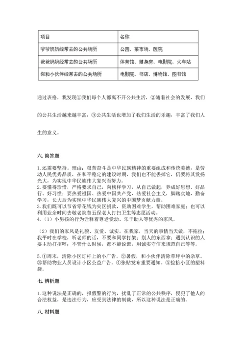 五年级下册道德与法治期末测试卷及答案（名师系列）.docx