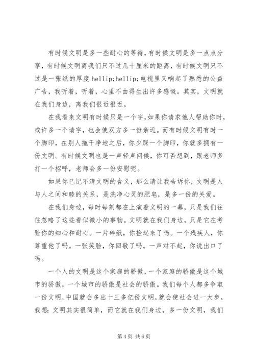 关于讲文明树新风演讲稿四篇.docx