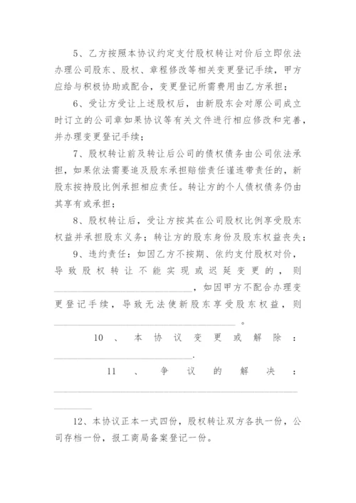 股份股权转让协议.docx