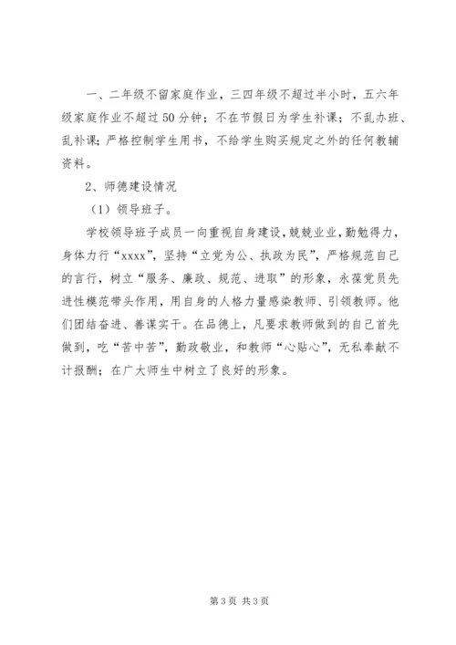 学校行风自查自纠报告.docx