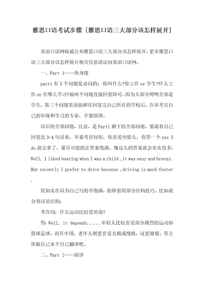 雅思口语考试步骤雅思口语三大部分该怎样展开
