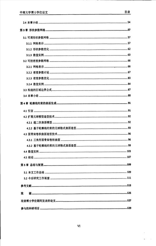 带边界约束的网格和曲面生成理论与方法研究应用化学专业毕业论文