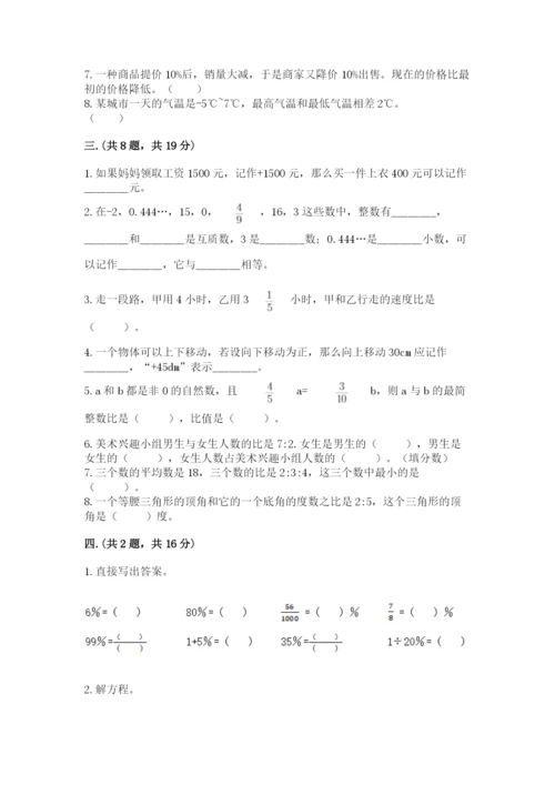 贵州省贵阳市小升初数学试卷附参考答案（黄金题型）.docx