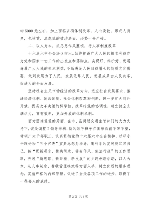 如何构建和谐社会加快水运发展之浅谈 (2).docx