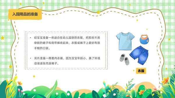 绿色卡通风遇见成长蓄力启航幼儿园新生家长会PPT模板开学家长会新生家长会家长会