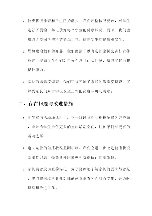 幼儿园开学督导工作汇报