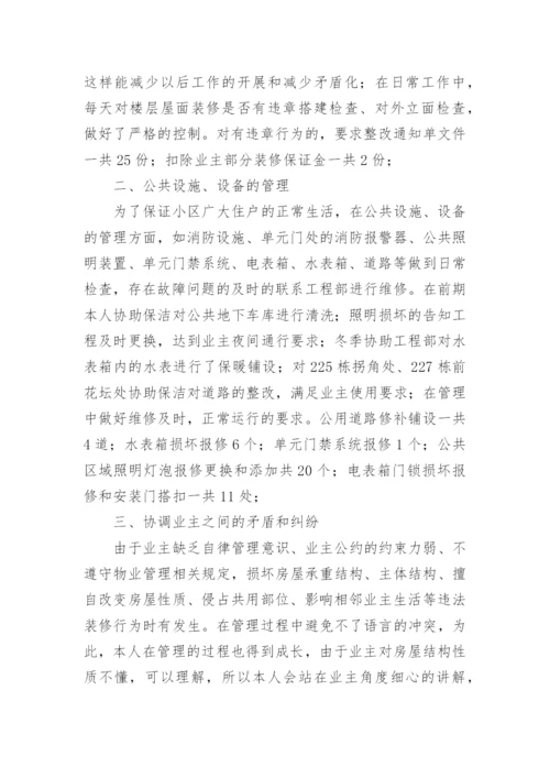 物业保洁管理工作总结.docx