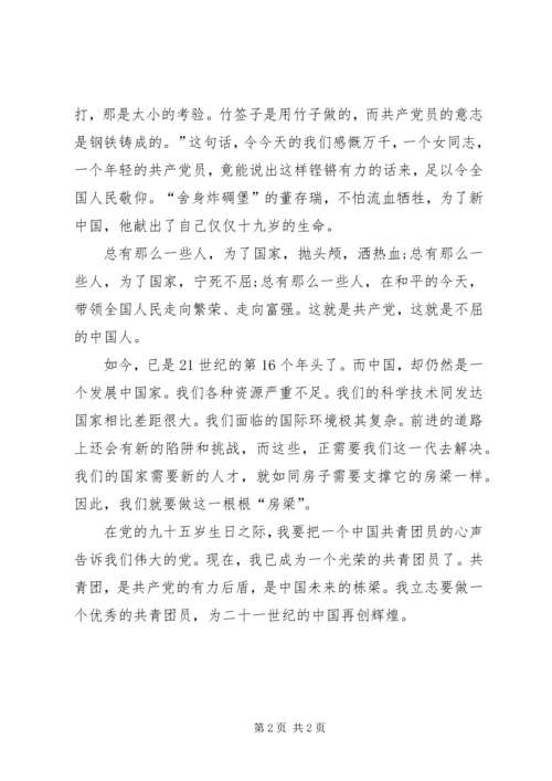 我心中有话对党说 (2).docx
