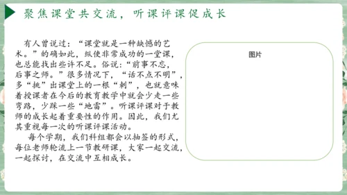 小学六年级下册道德与法治科组建设工作汇报 课件