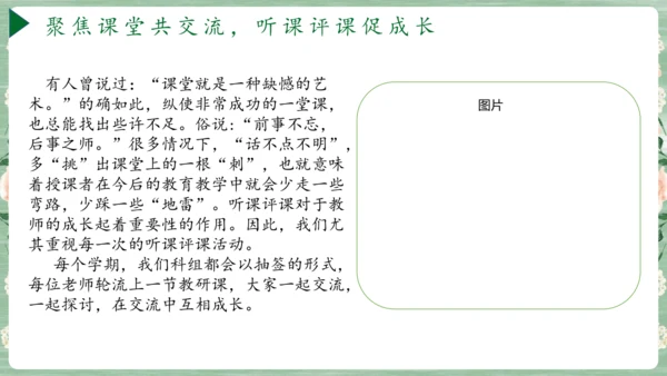 小学六年级下册道德与法治科组建设工作汇报 课件