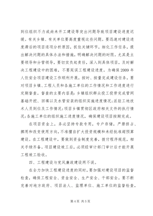 农村饮水项目建设会议上的讲话.docx