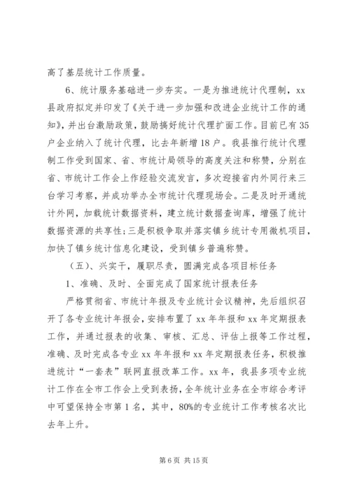 县统计局的工作报告范文.docx