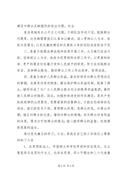 学习党风廉政建设心得体会 (10).docx