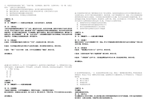 涪陵事业单位2023年招聘考试题模拟3套附答案详解III