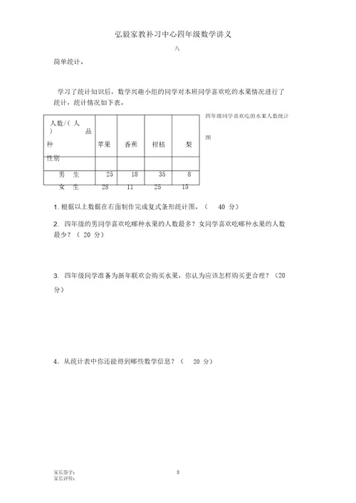 四年级数学讲义