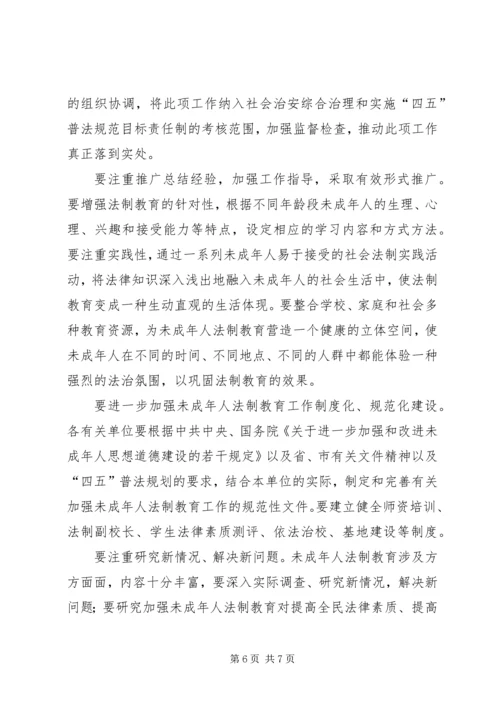 司法局关于加强未成年人普法教育工作汇报.docx