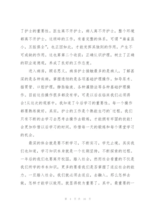 护士毕业生实习工作总结范文5篇.docx