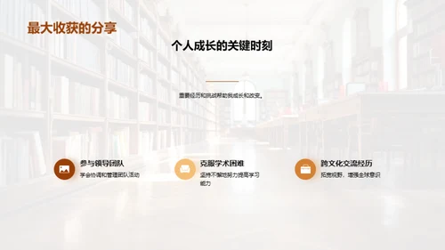 大学生活：自我与成长