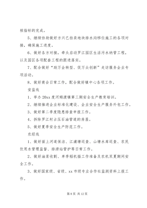 市粮食局八月份的工作计划.docx