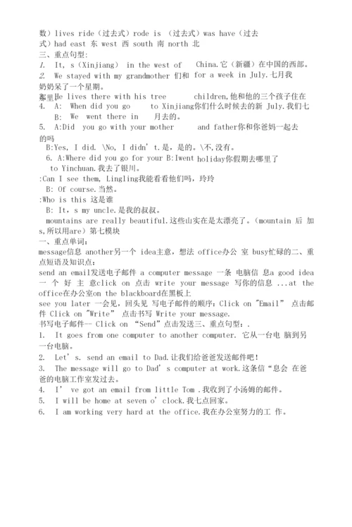 外研版小学五年级英语下册知识点归纳复习.docx