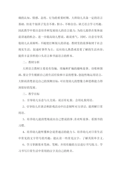 2023年幼儿园大班教学计划7篇参考.docx