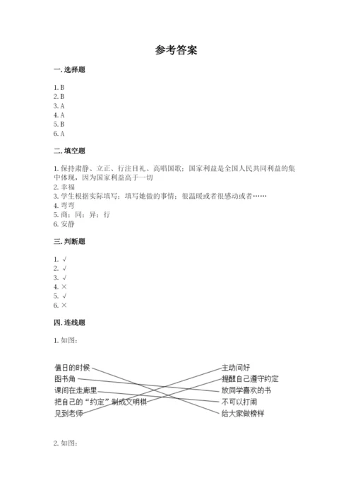 新部编版小学二年级上册道德与法治期末测试卷附答案（巩固）.docx