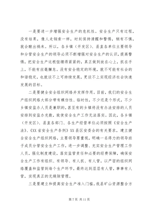 厂领导在设备例会上的讲话 (4).docx