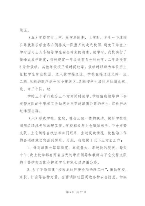 城西中队整治校园周边交通秩序工作方案.docx