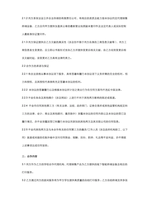 三方合作协议标准版.docx