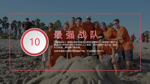 公司团建活动项目介绍通用PPT模板