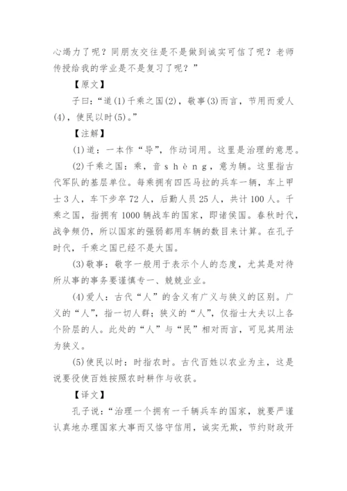 论语全文及译文.docx